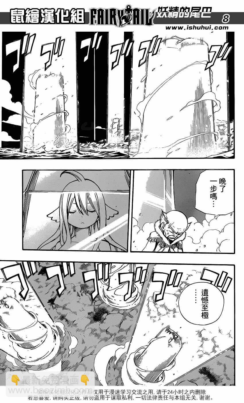 🍜妖精的尾巴 第412话 第8页