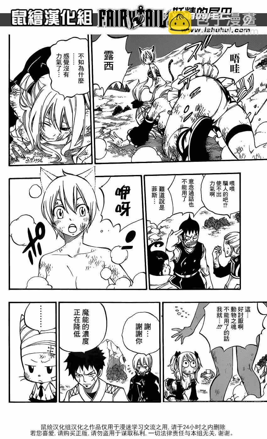 🍜妖精的尾巴 第412话 第9页