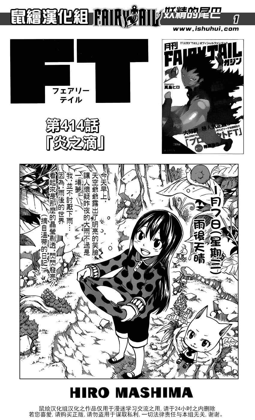 🍜妖精的尾巴 第414话 第1页