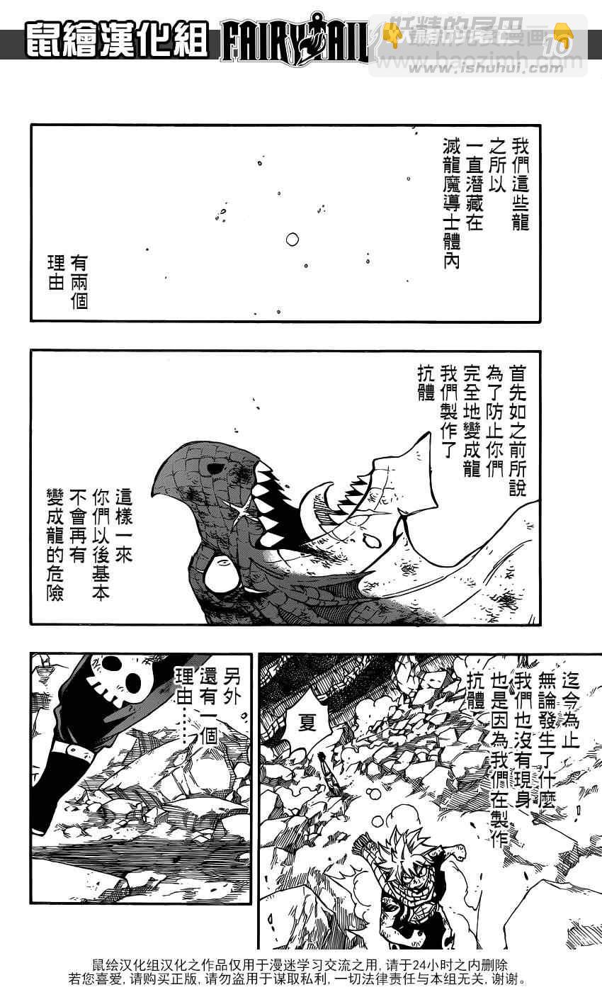 🍜妖精的尾巴 第414话 第10页