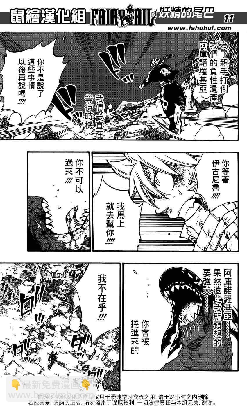 🍜妖精的尾巴 第414话 第11页