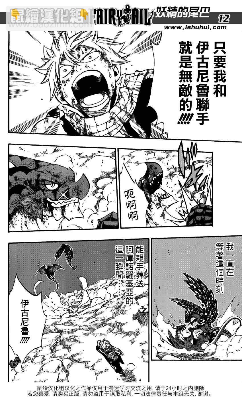 🍜妖精的尾巴 第414话 第12页