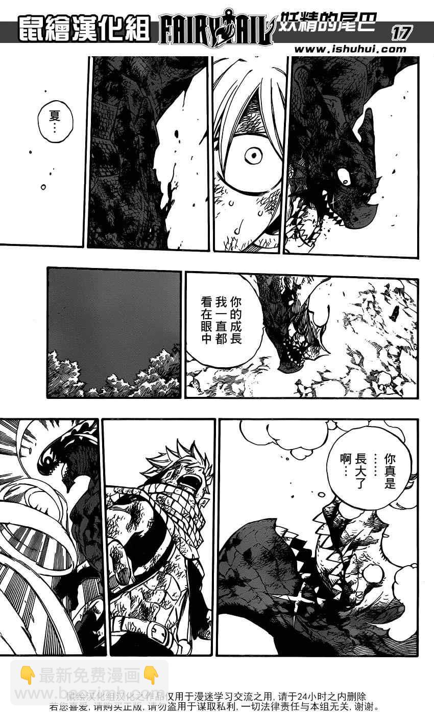 🍜妖精的尾巴 第414话 第16页
