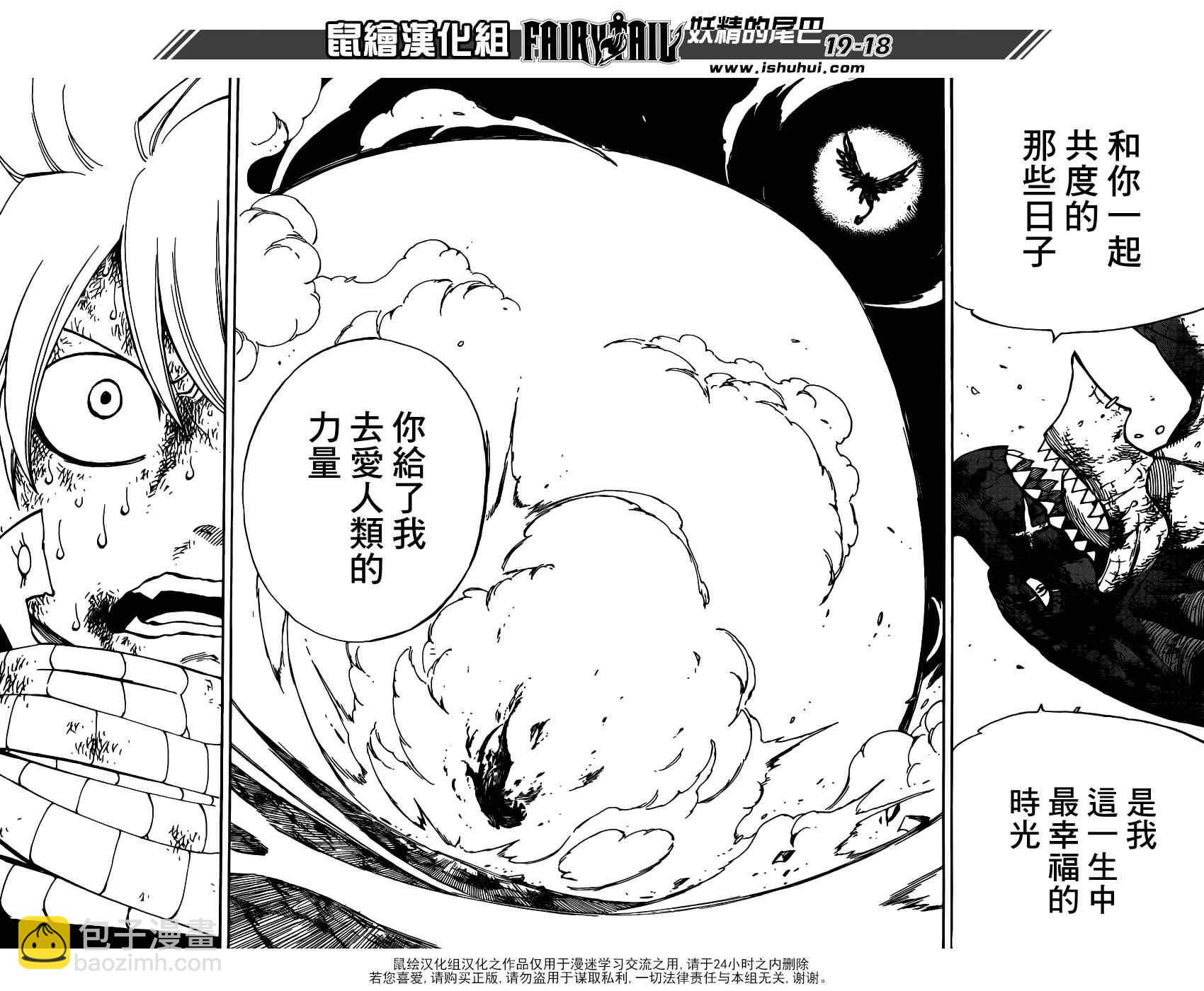 🍜妖精的尾巴 第414话 第17页