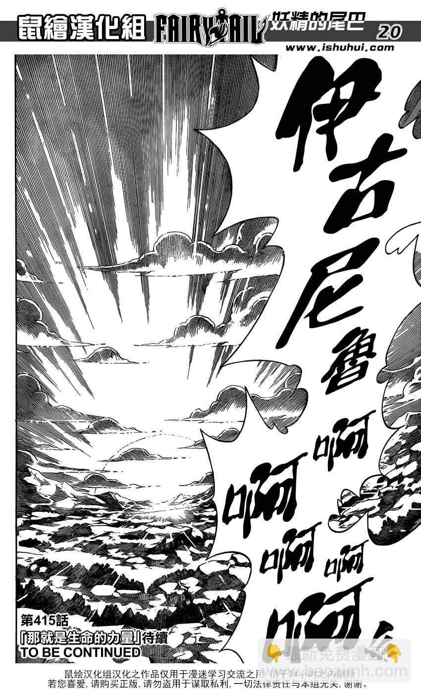 🍜妖精的尾巴 第414话 第18页