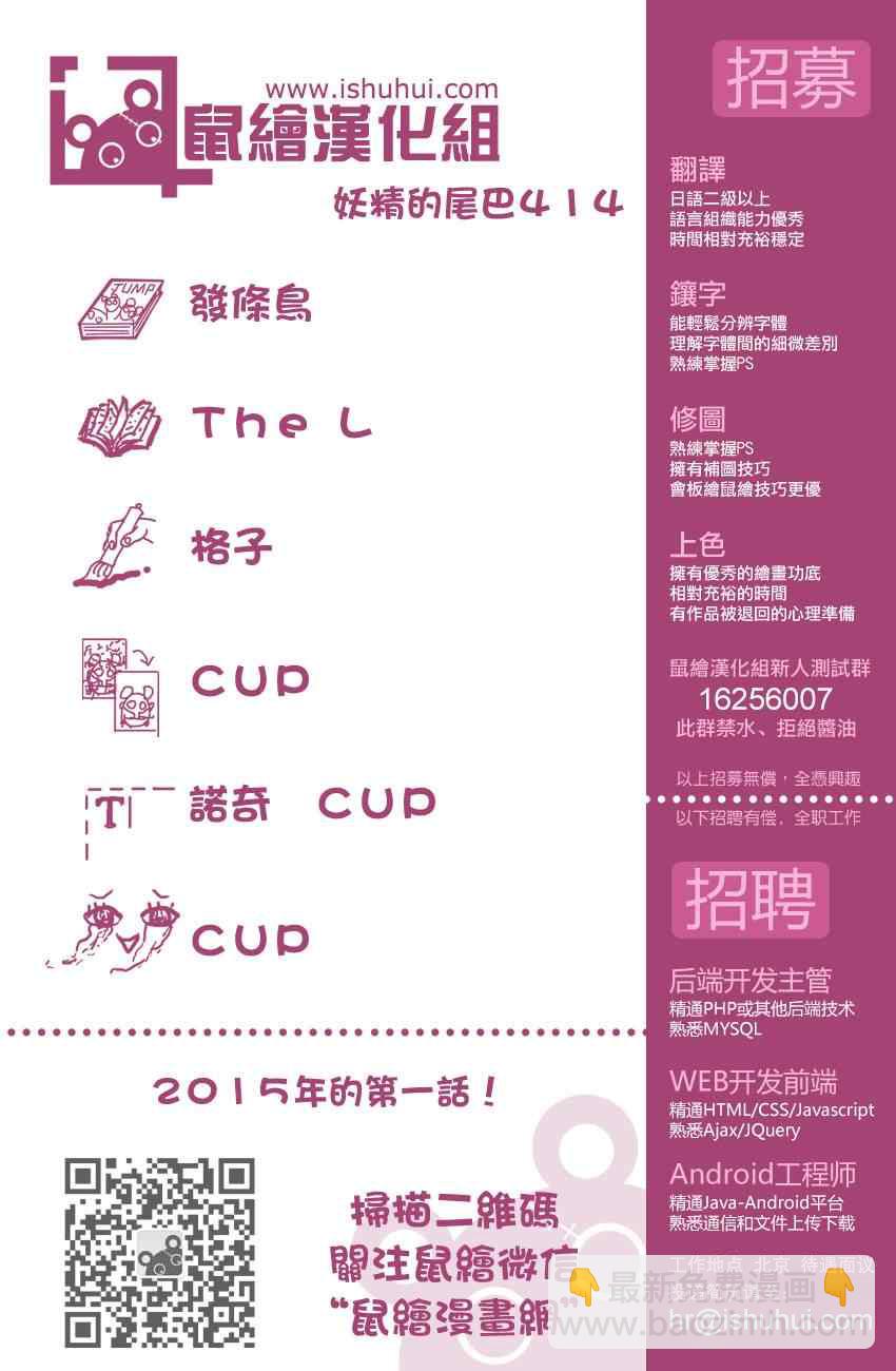 🍜妖精的尾巴 第414话 第19页