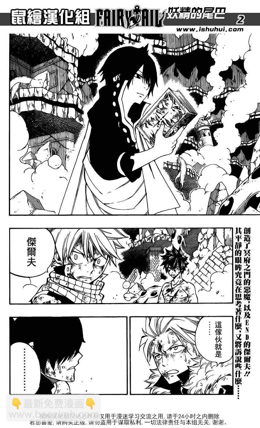 🍜妖精的尾巴 第414话 第2页