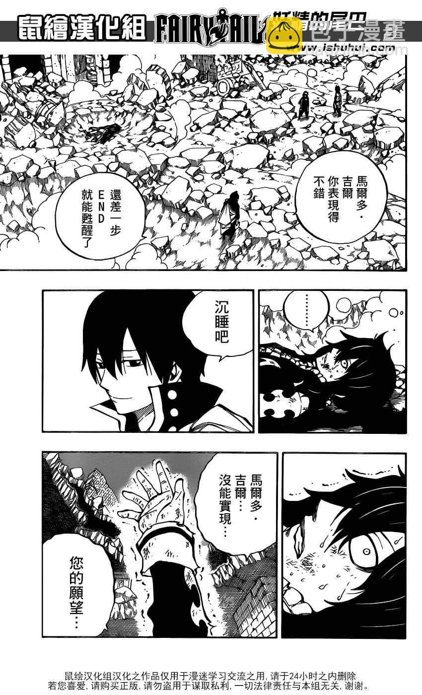 🍜妖精的尾巴 第414话 第3页