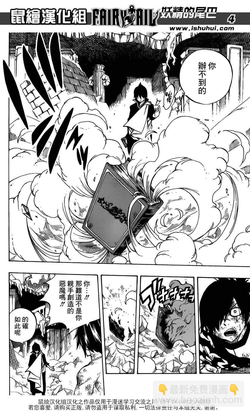 🍜妖精的尾巴 第414话 第4页