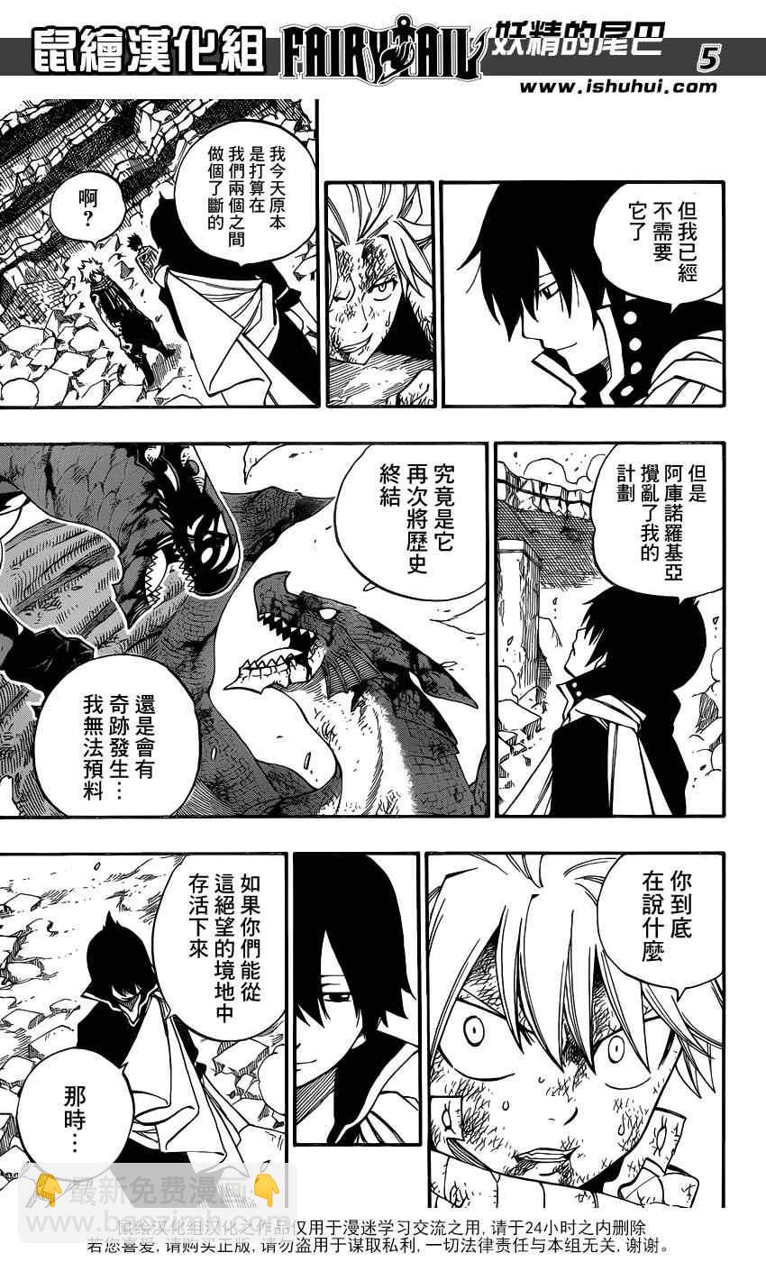 🍜妖精的尾巴 第414话 第5页