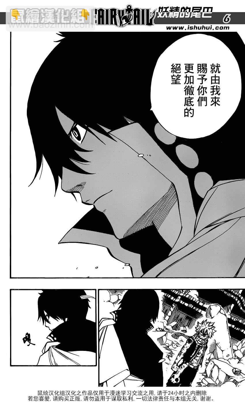 🍜妖精的尾巴 第414话 第6页