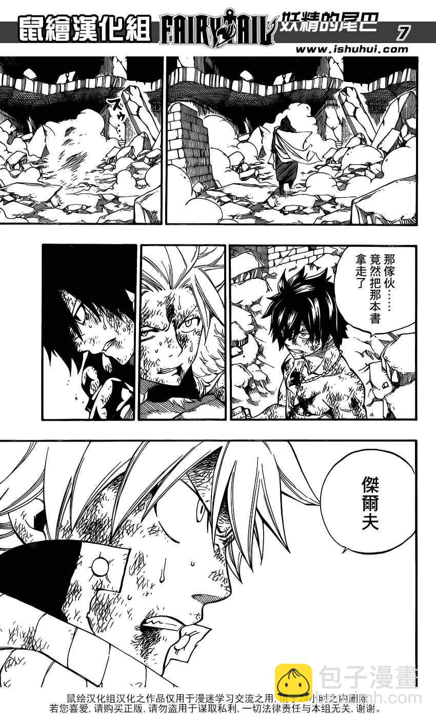 🍜妖精的尾巴 第414话 第7页