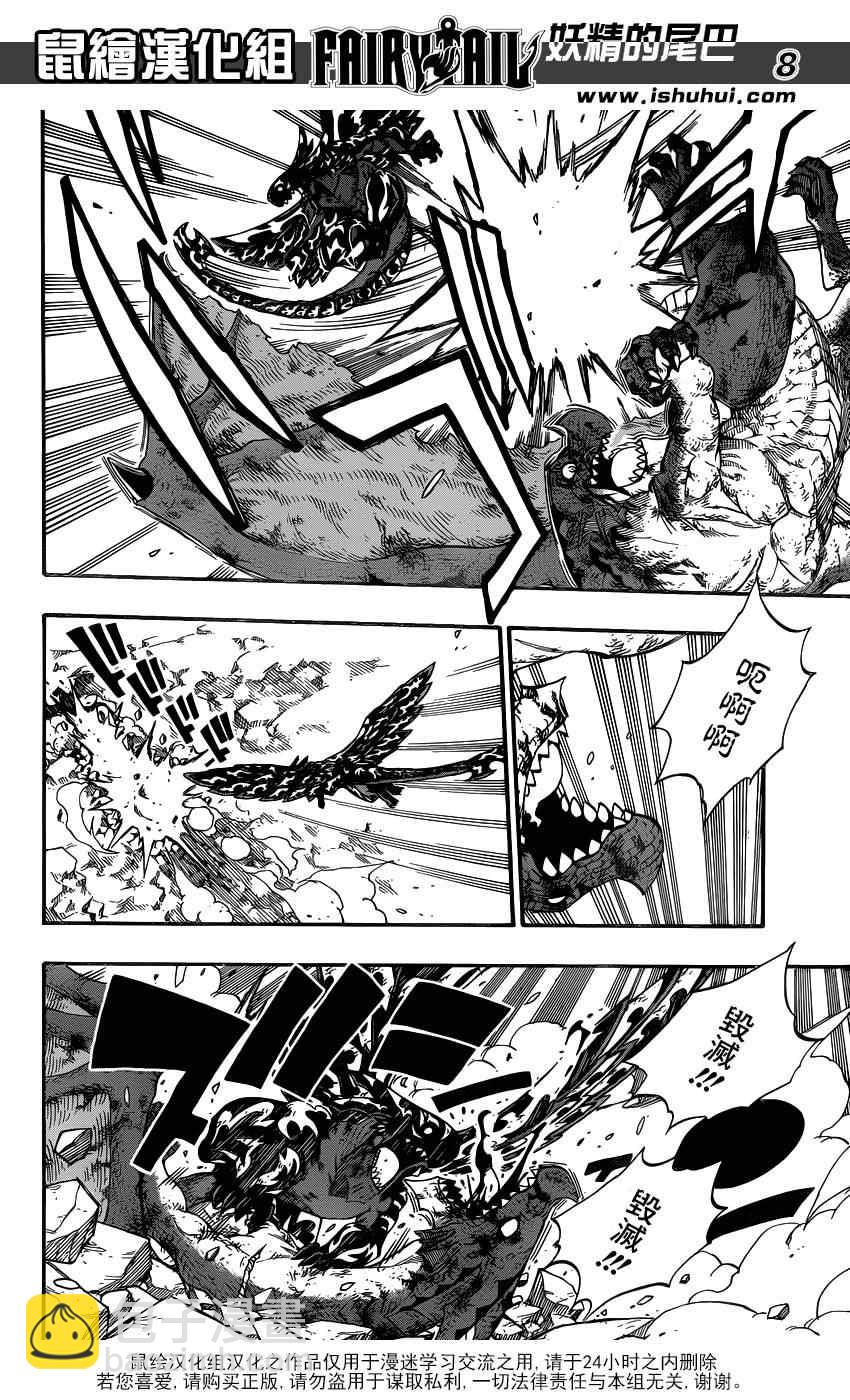 🍜妖精的尾巴 第414话 第8页