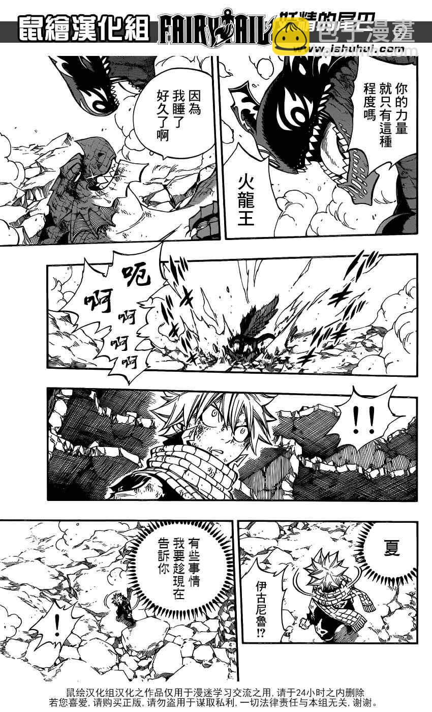 🍜妖精的尾巴 第414话 第9页