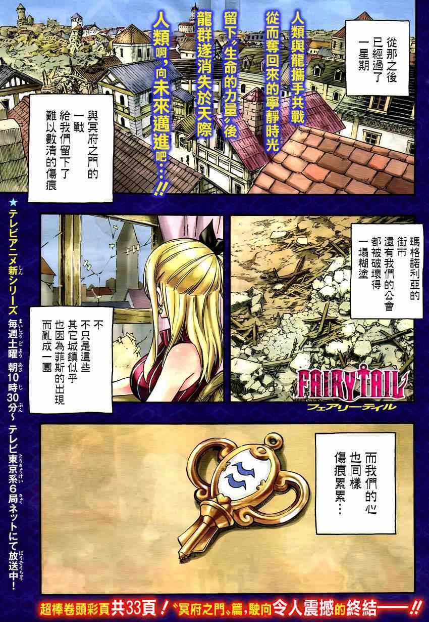 🍜妖精的尾巴 第416话 第1页