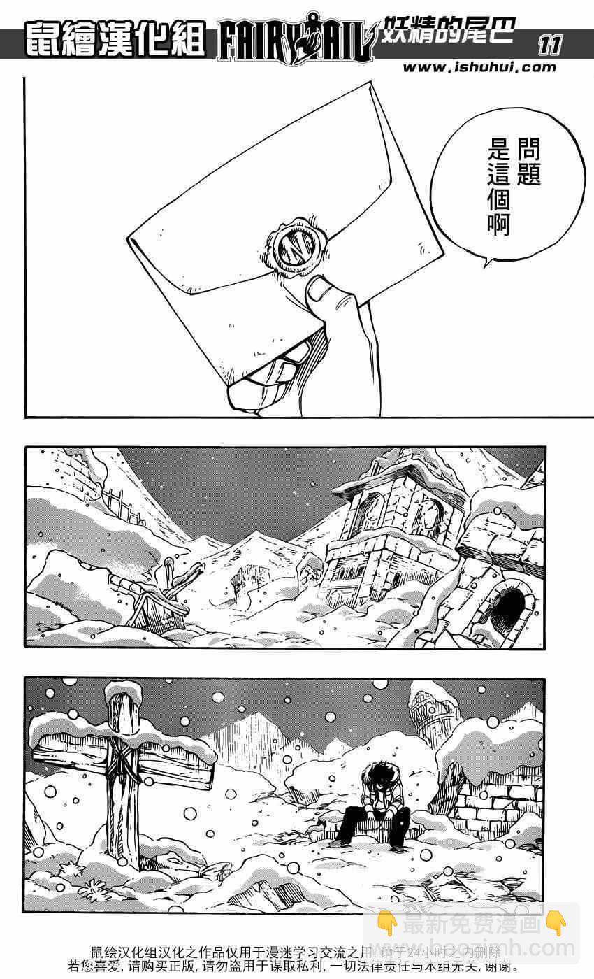 🍜妖精的尾巴 第416话 第10页
