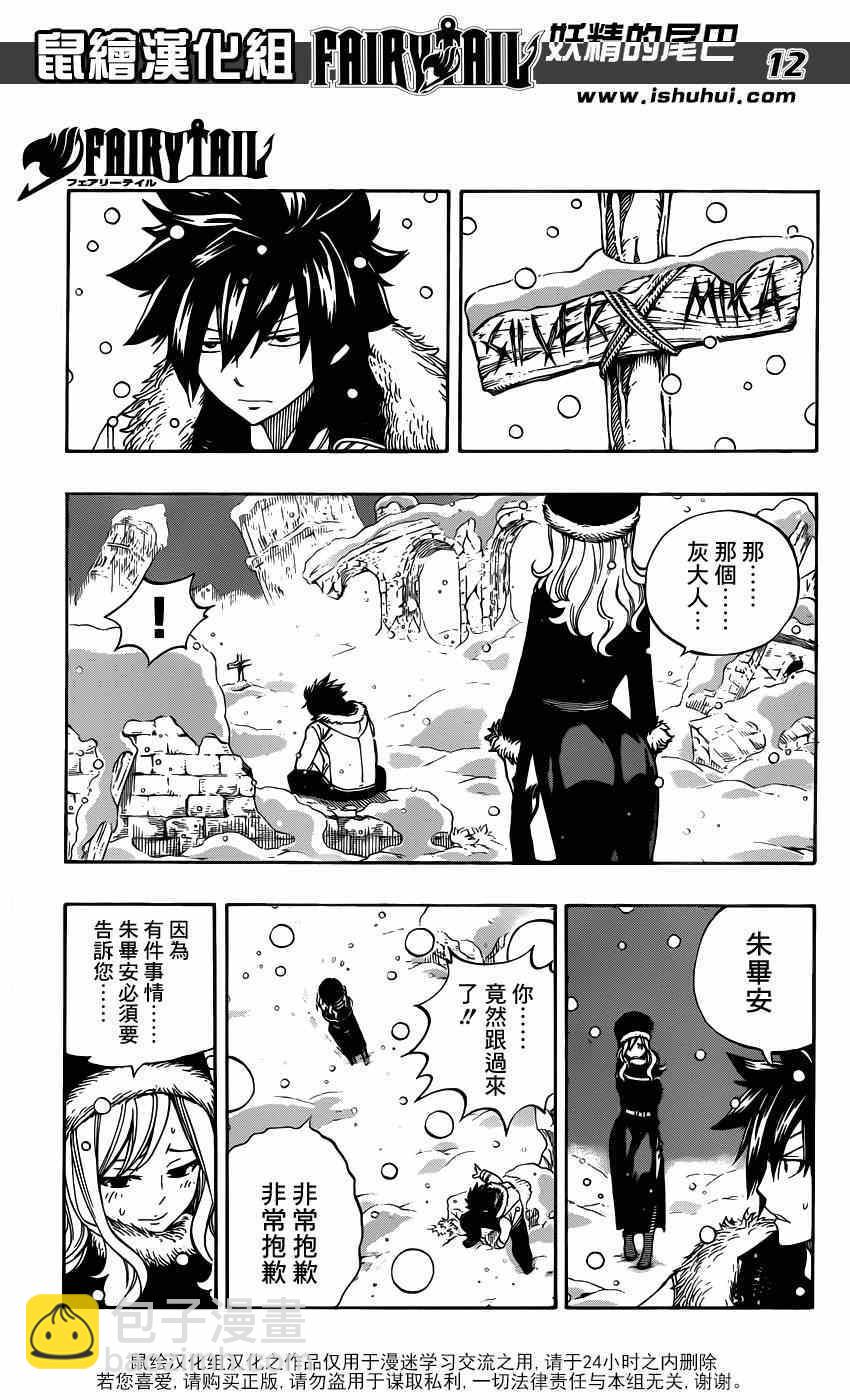 🍜妖精的尾巴 第416话 第11页