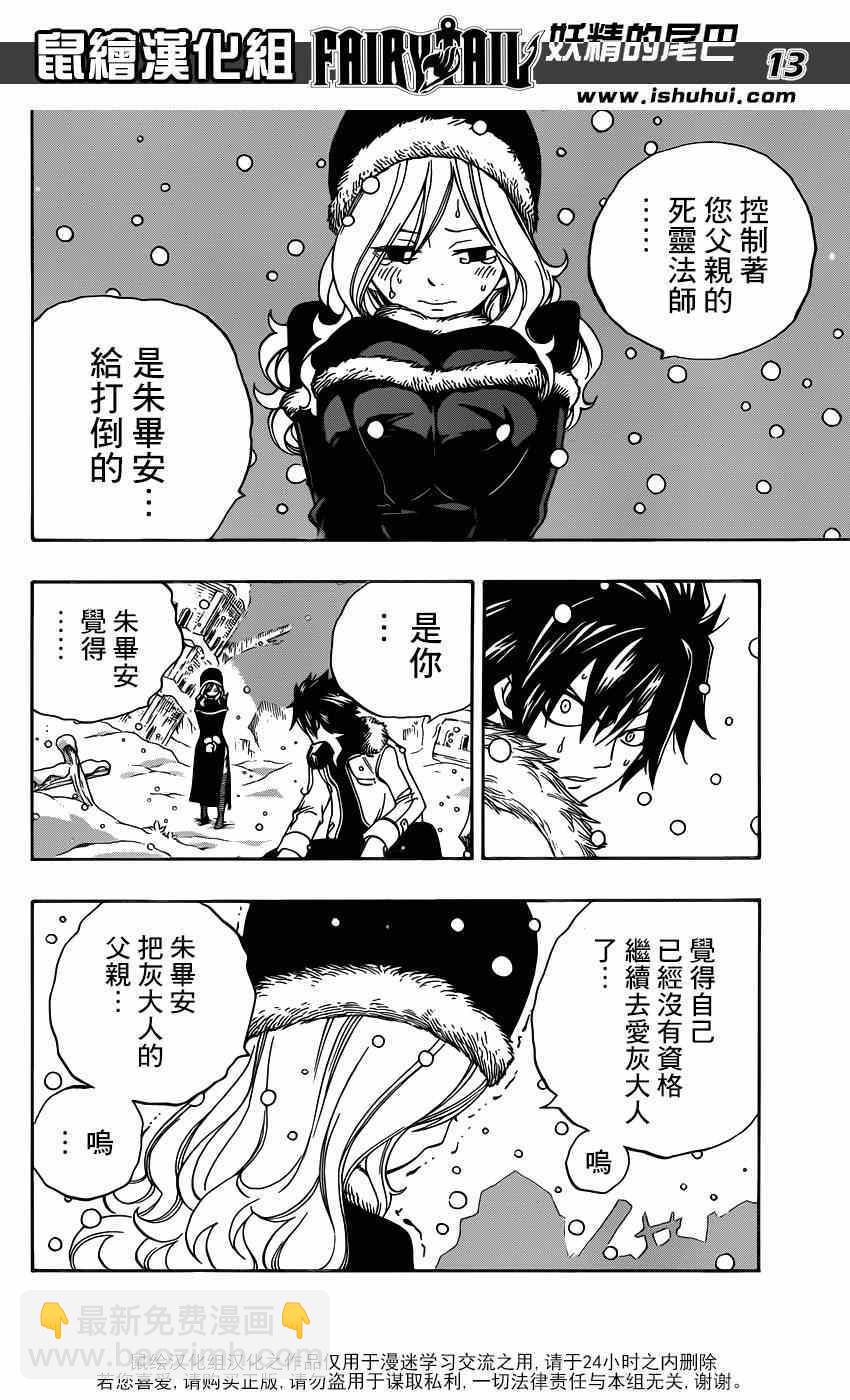 🍜妖精的尾巴 第416话 第12页