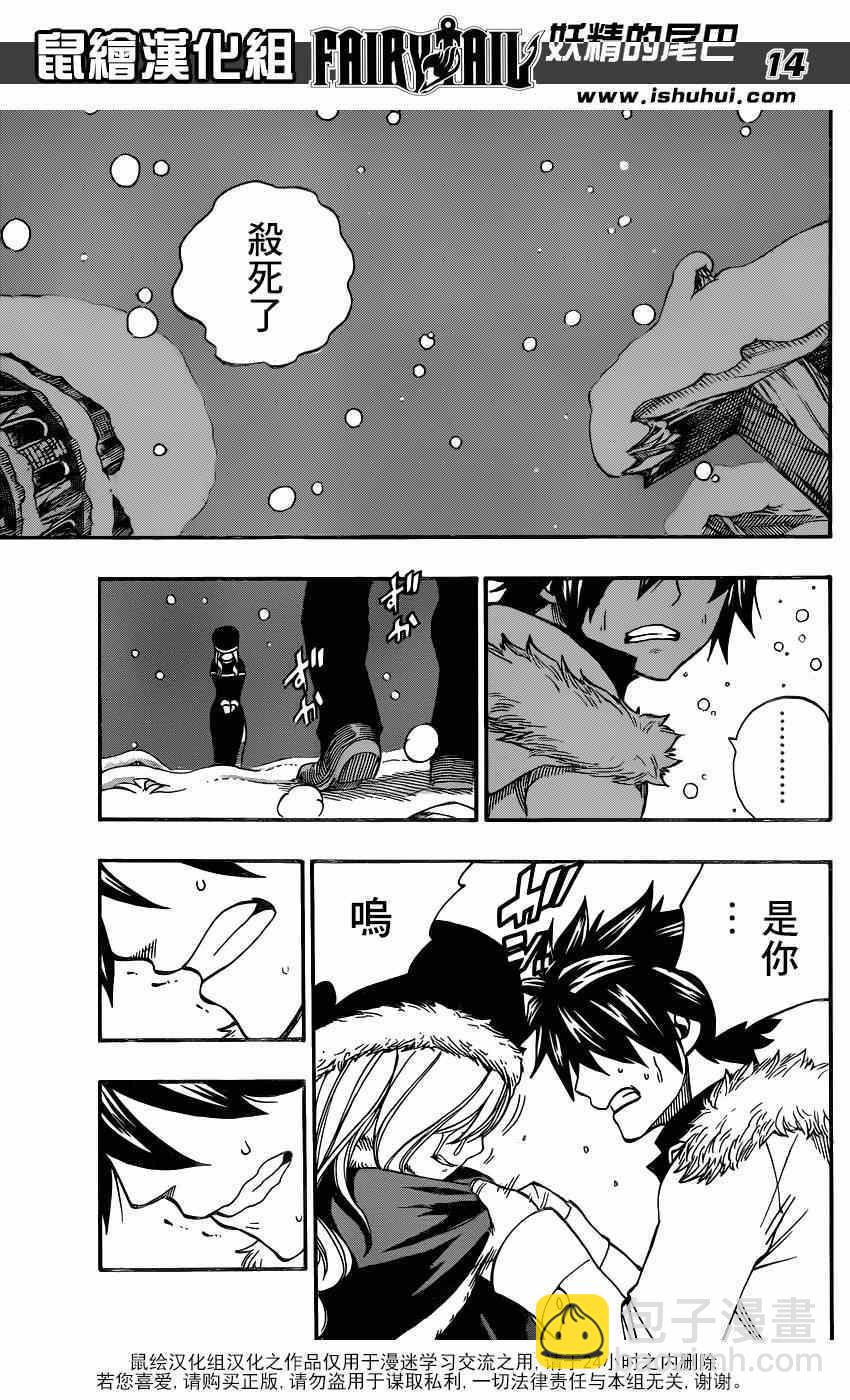 🍜妖精的尾巴 第416话 第13页