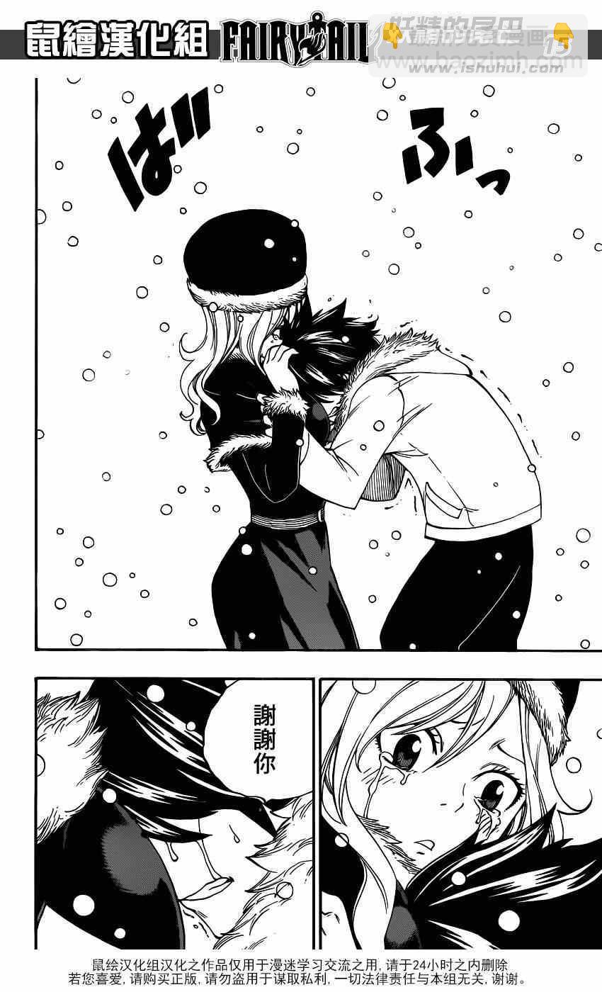 🍜妖精的尾巴 第416话 第14页