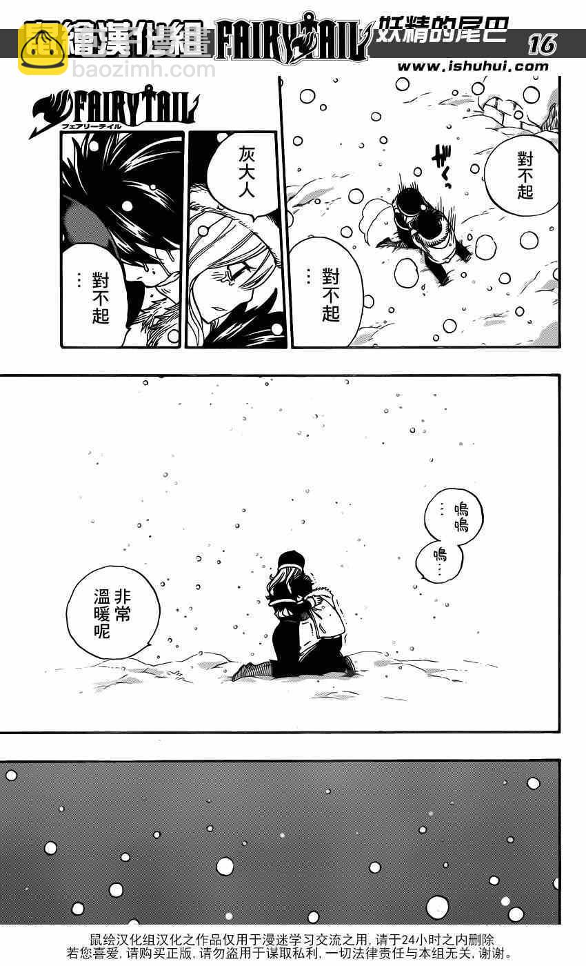 🍜妖精的尾巴 第416话 第15页