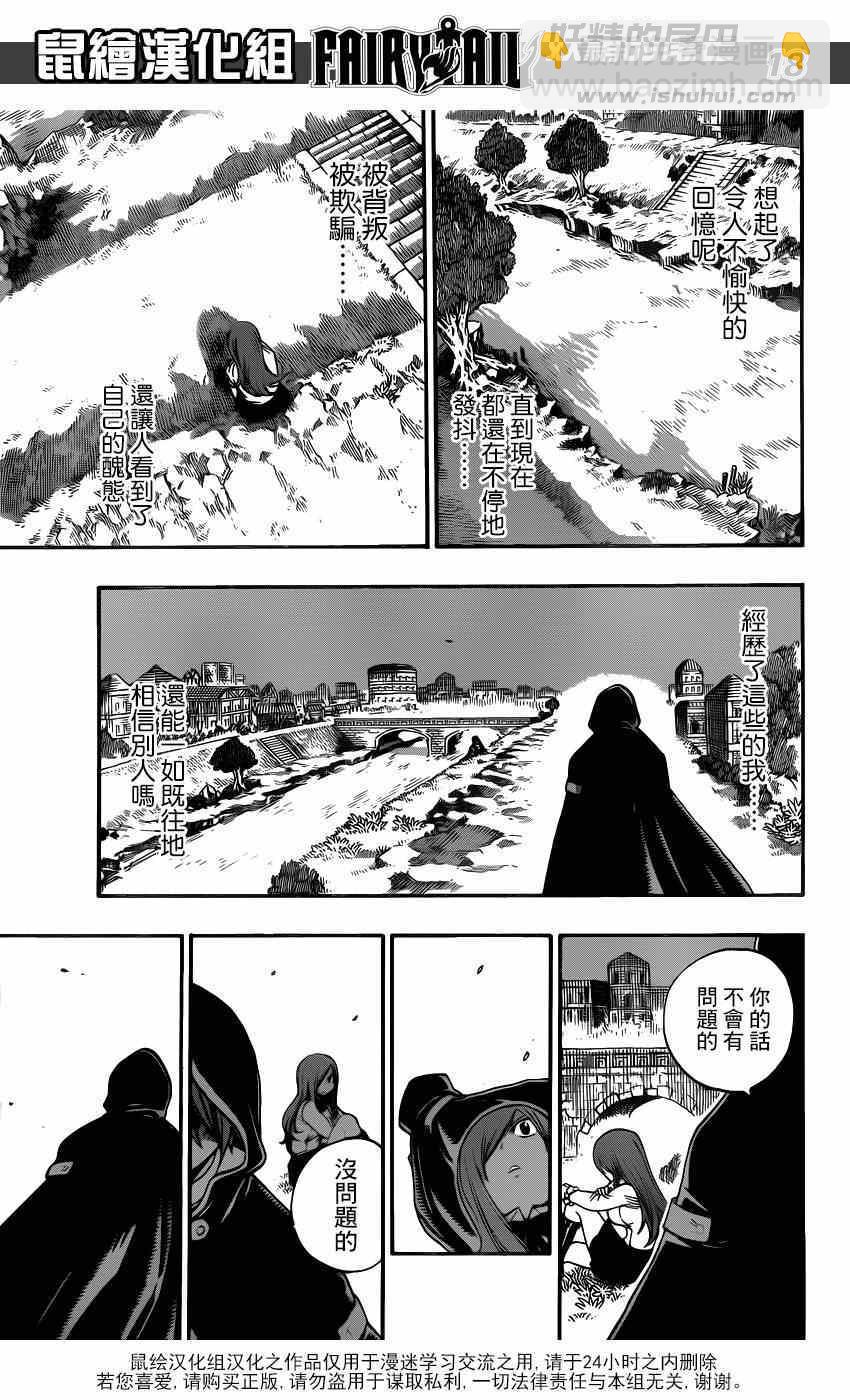 🍜妖精的尾巴 第416话 第17页