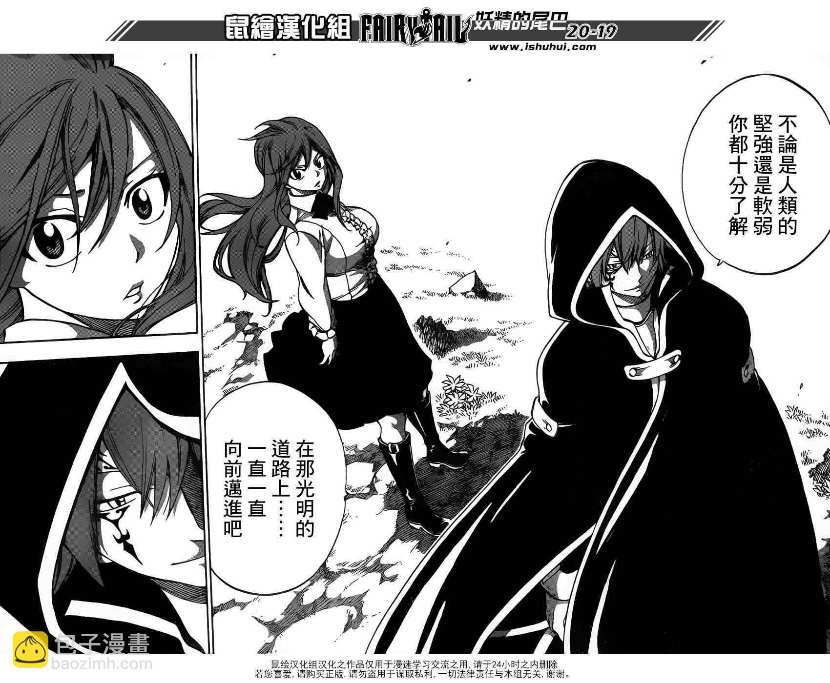 🍜妖精的尾巴 第416话 第18页