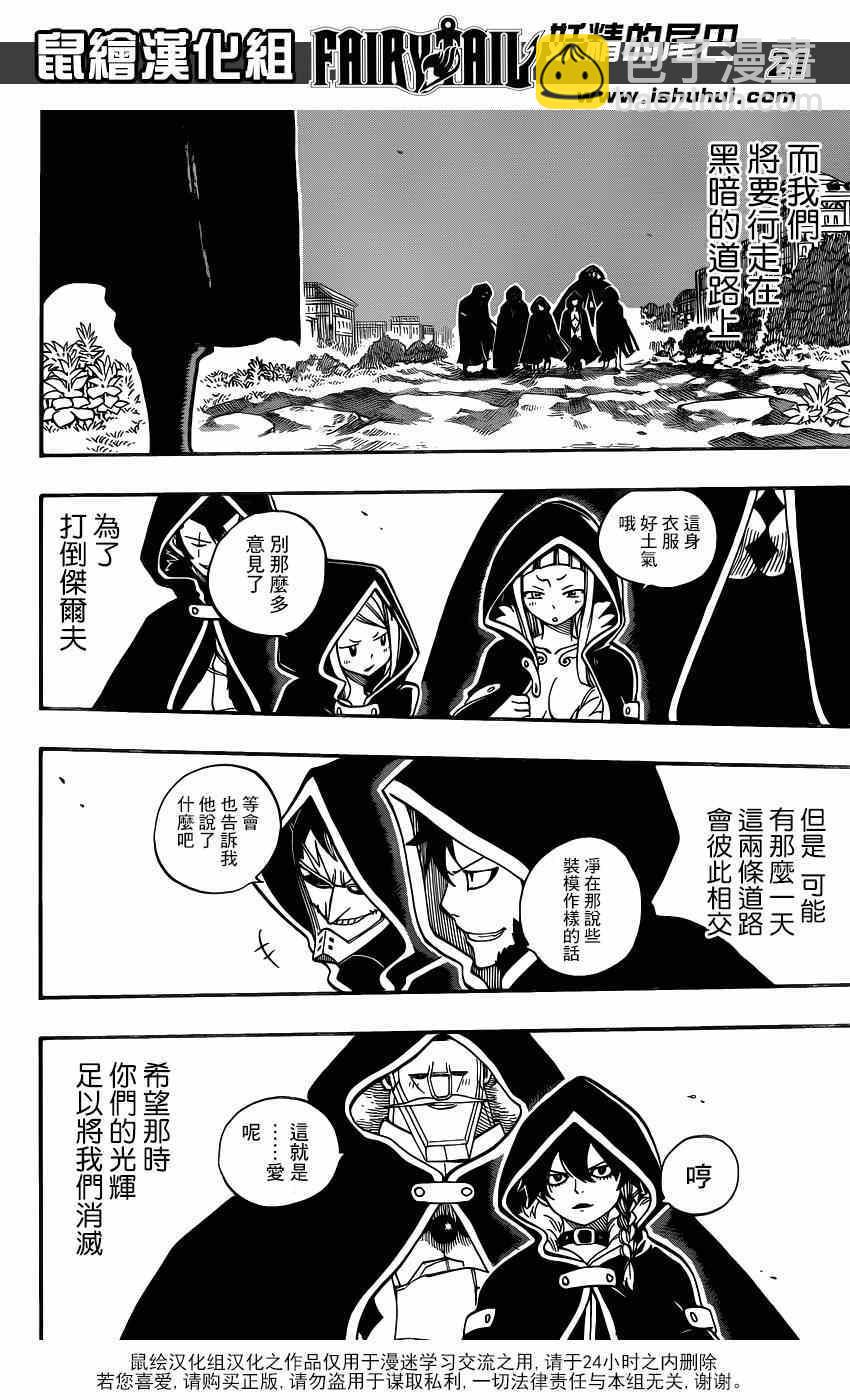 🍜妖精的尾巴 第416话 第19页