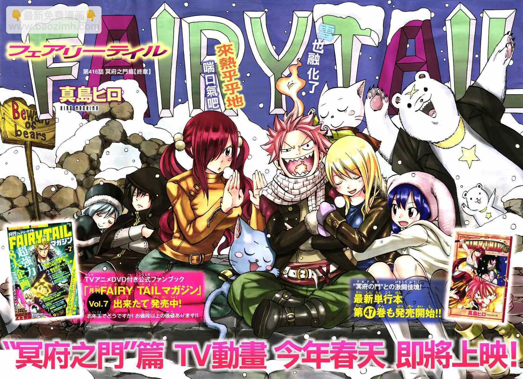 🍜妖精的尾巴 第416话 第2页