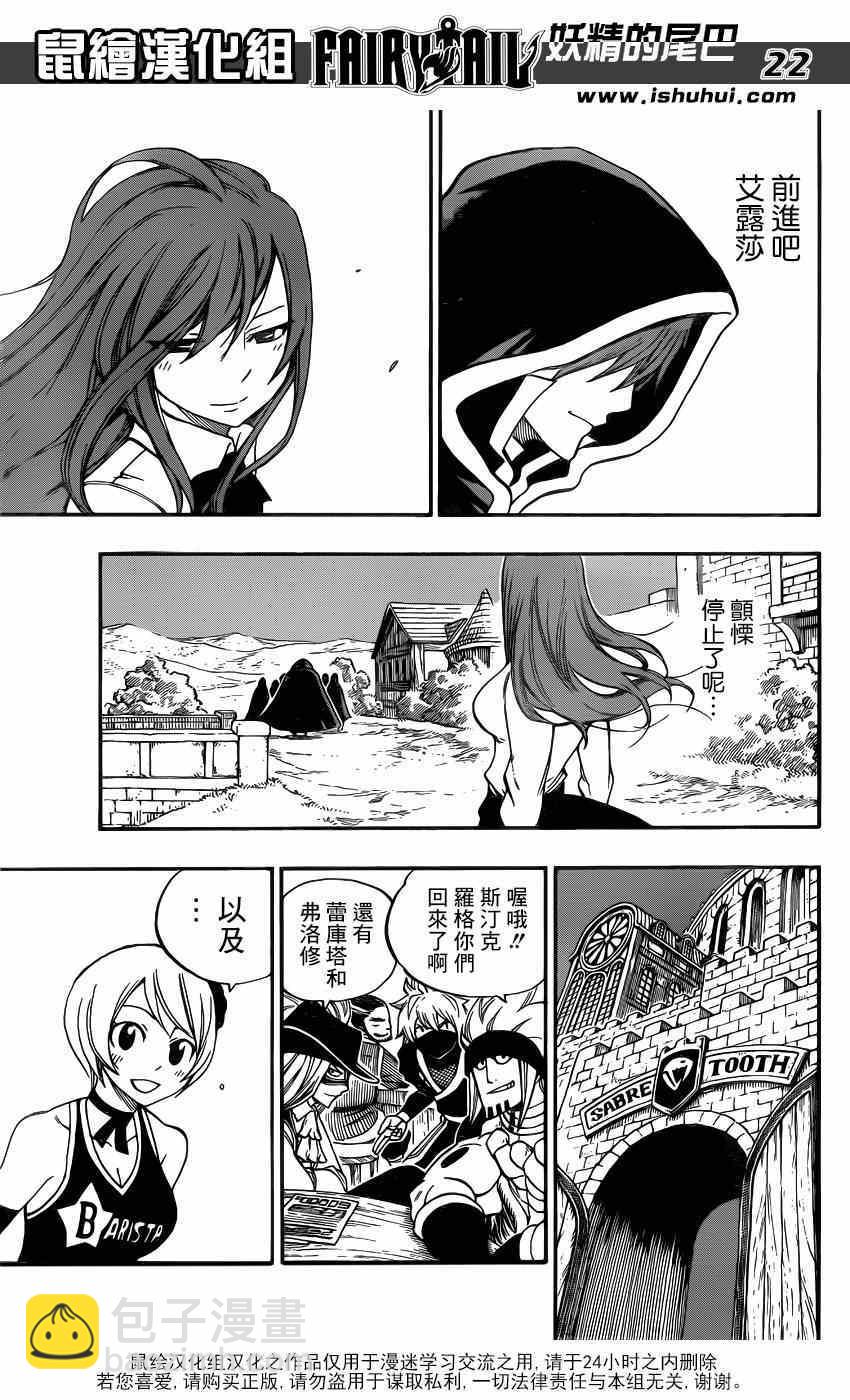 🍜妖精的尾巴 第416话 第20页