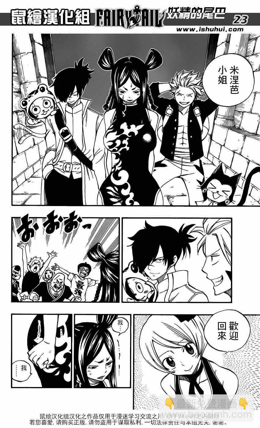 🍜妖精的尾巴 第416话 第21页