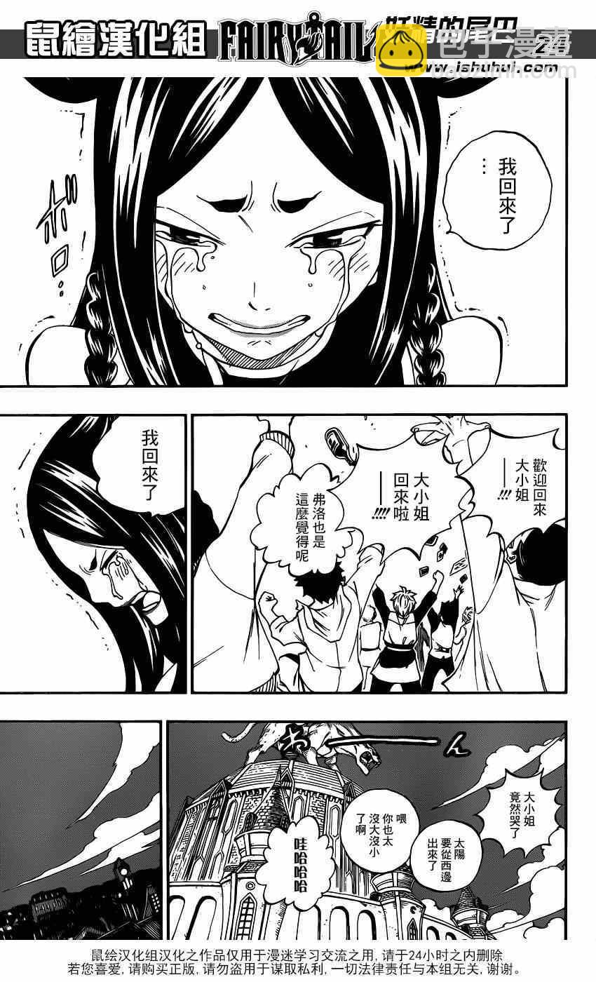 🍜妖精的尾巴 第416话 第22页
