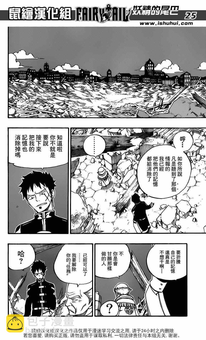 🍜妖精的尾巴 第416话 第23页