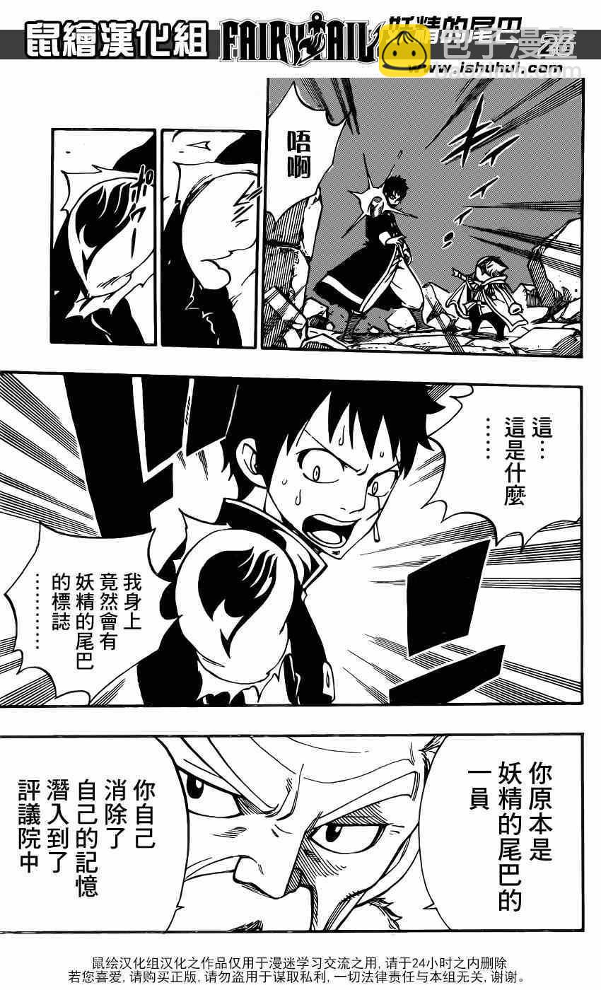 🍜妖精的尾巴 第416话 第24页