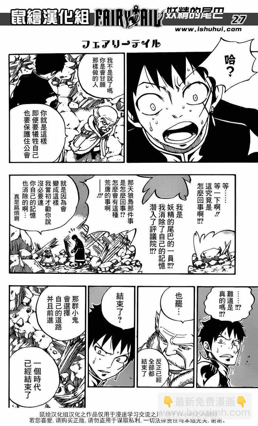 🍜妖精的尾巴 第416话 第25页