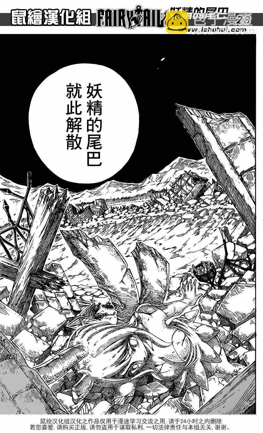 🍜妖精的尾巴 第416话 第26页