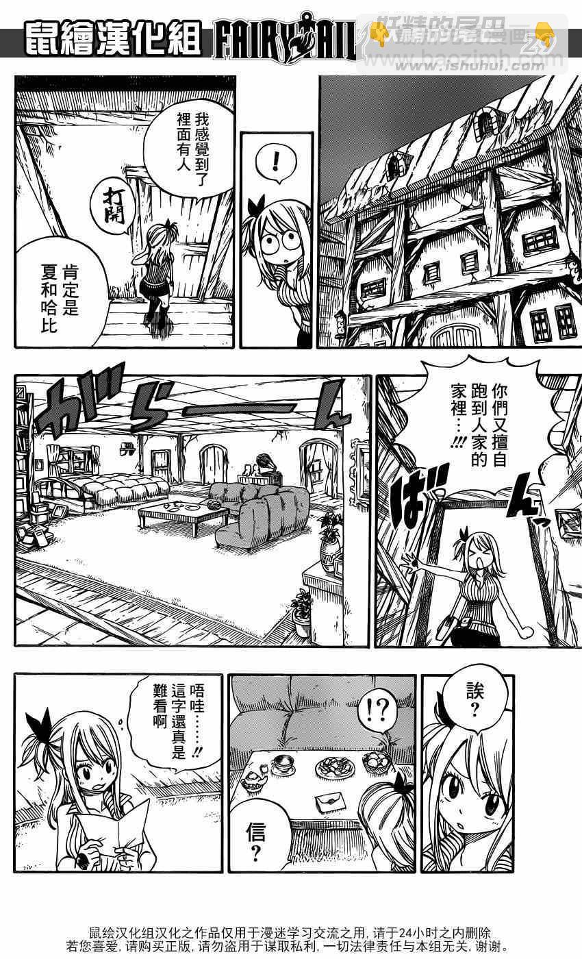 🍜妖精的尾巴 第416话 第27页