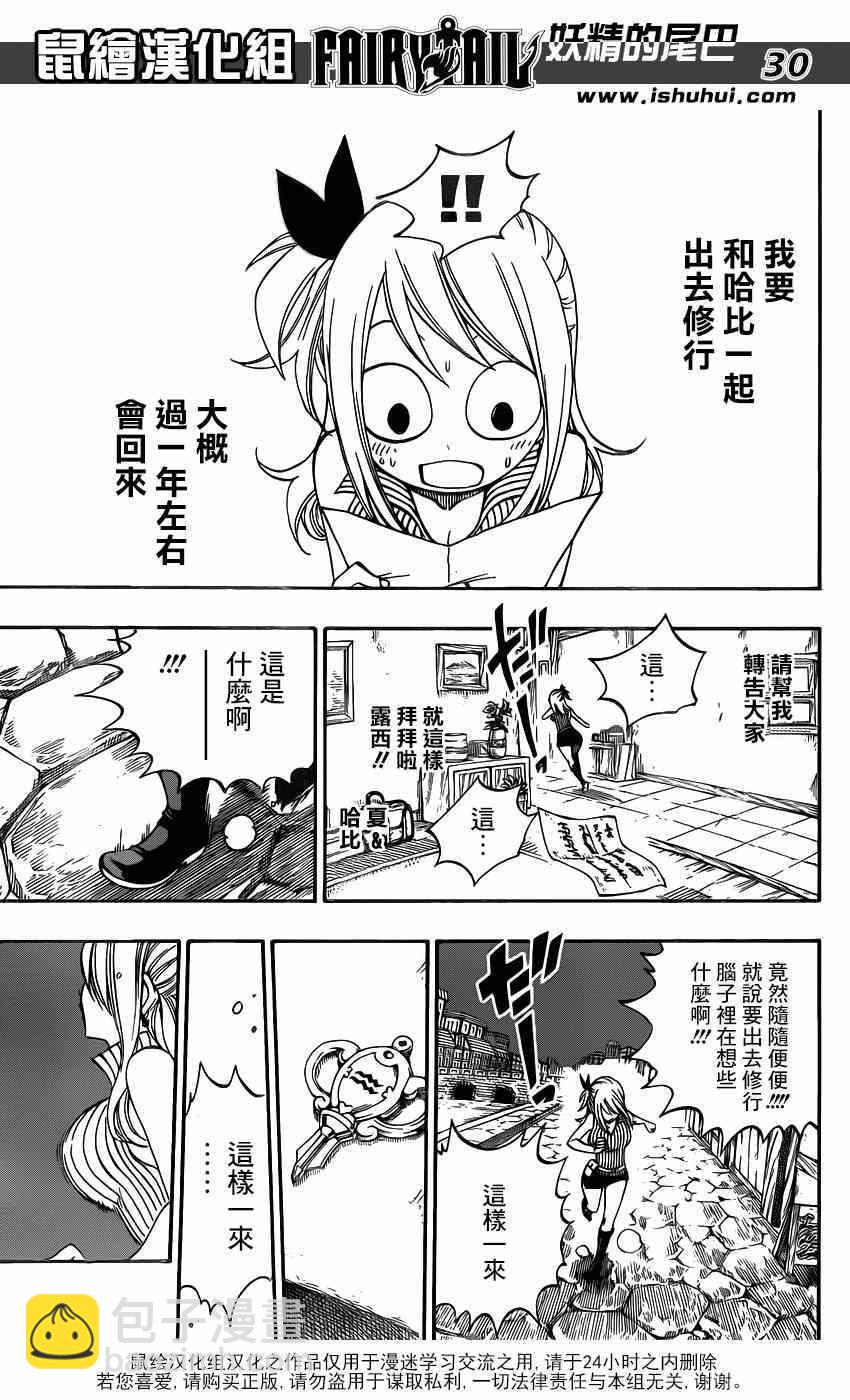 🍜妖精的尾巴 第416话 第28页