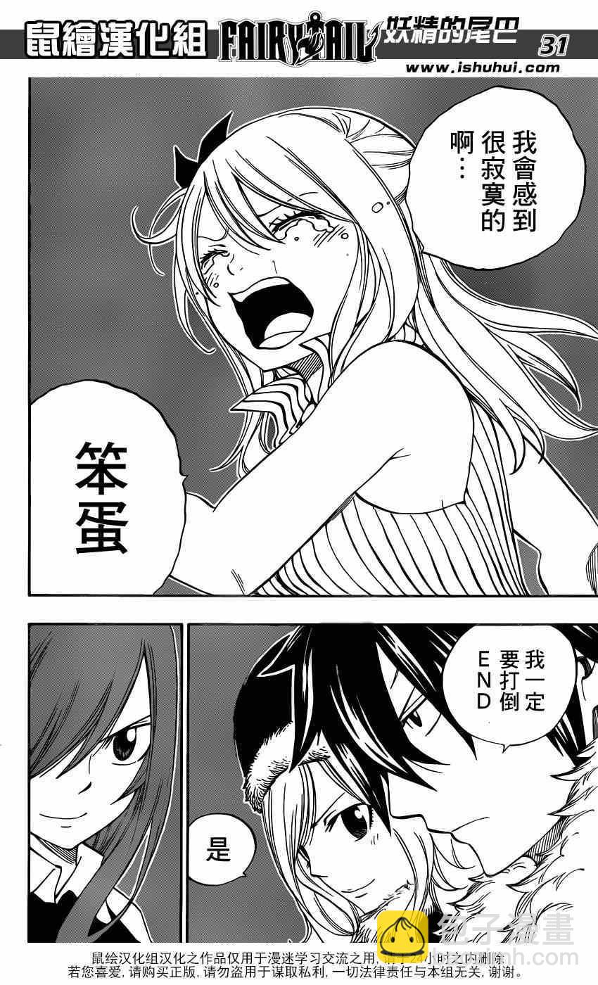 🍜妖精的尾巴 第416话 第29页