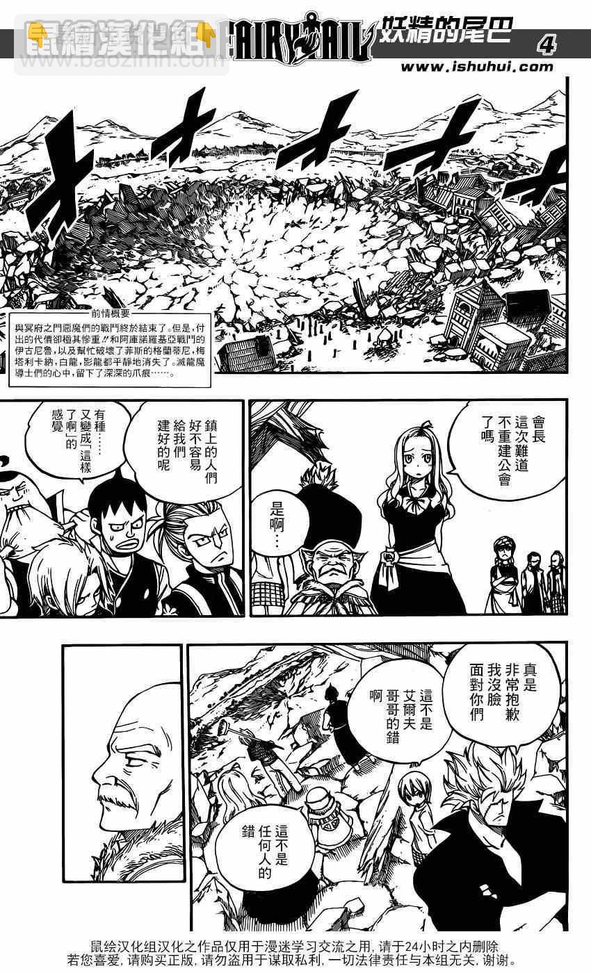 🍜妖精的尾巴 第416话 第3页