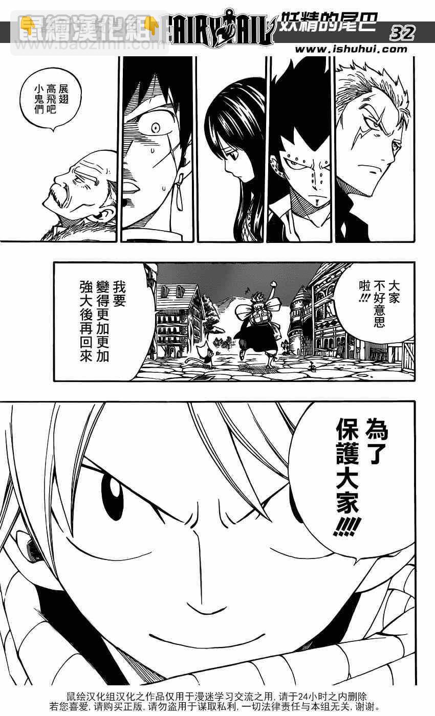 🍜妖精的尾巴 第416话 第30页