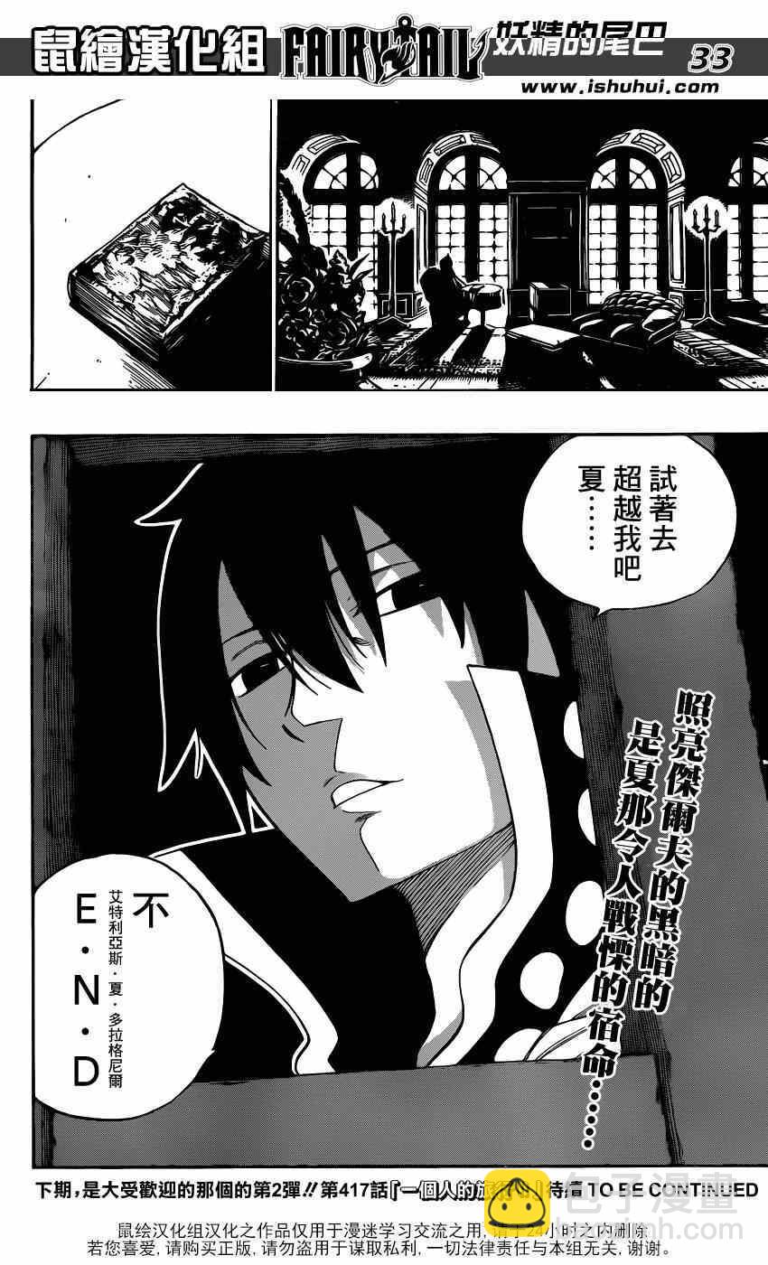 🍜妖精的尾巴 第416话 第31页