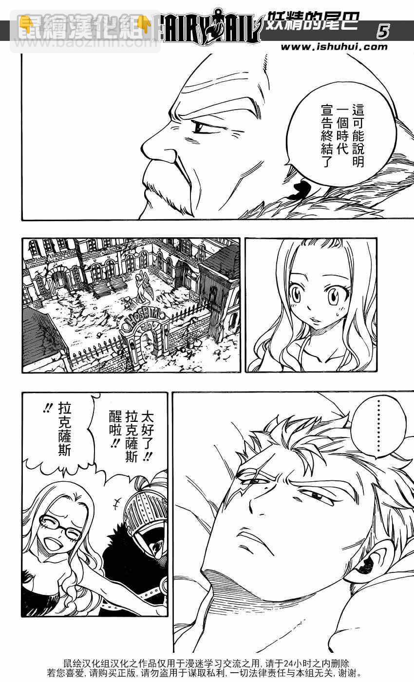 🍜妖精的尾巴 第416话 第4页