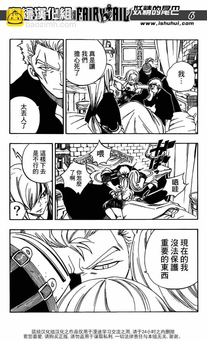 🍜妖精的尾巴 第416话 第5页