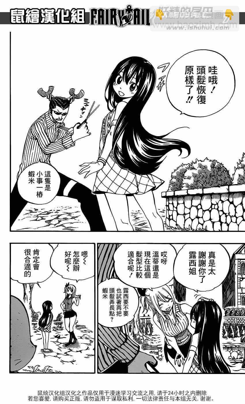 🍜妖精的尾巴 第416话 第6页