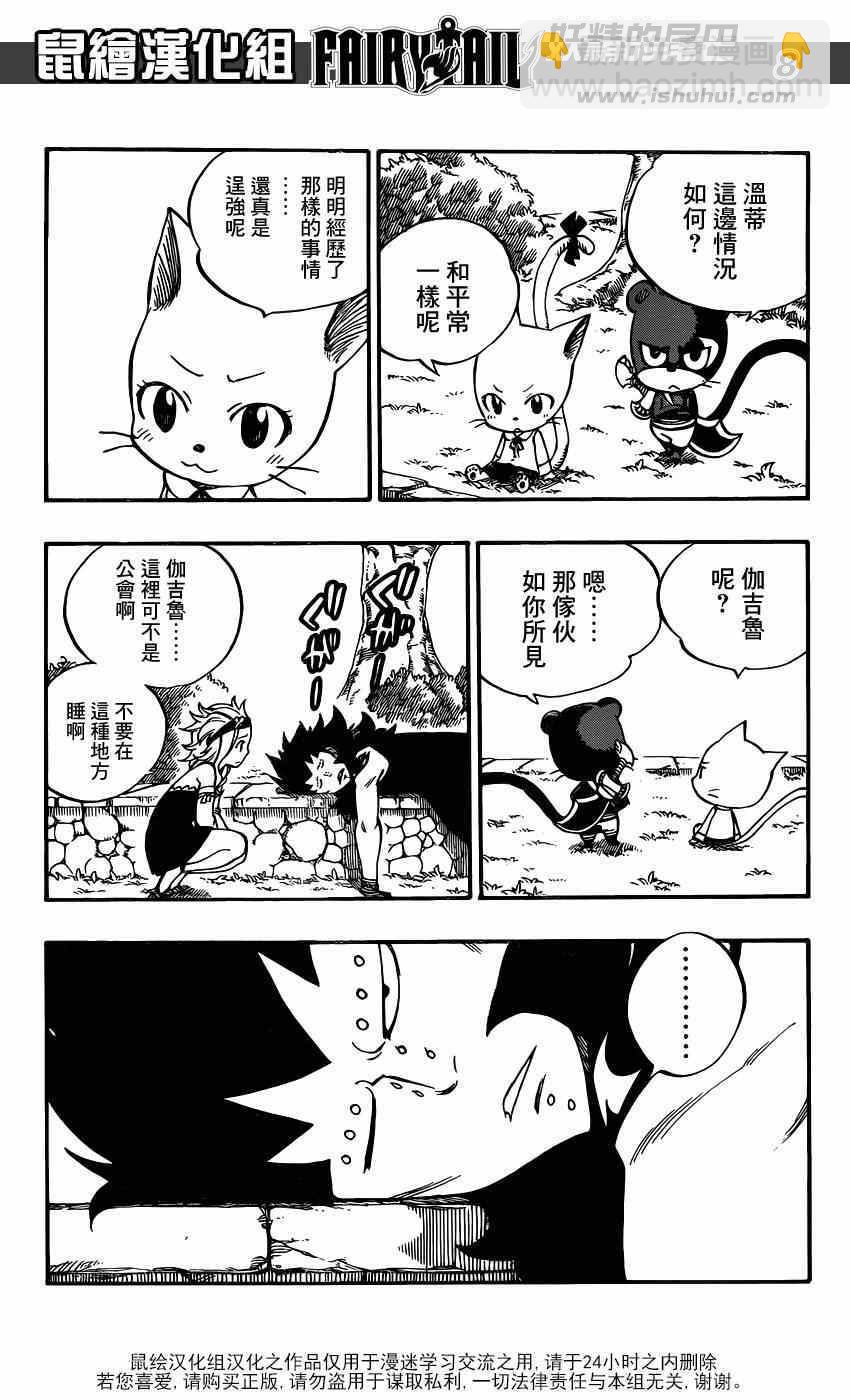 🍜妖精的尾巴 第416话 第7页