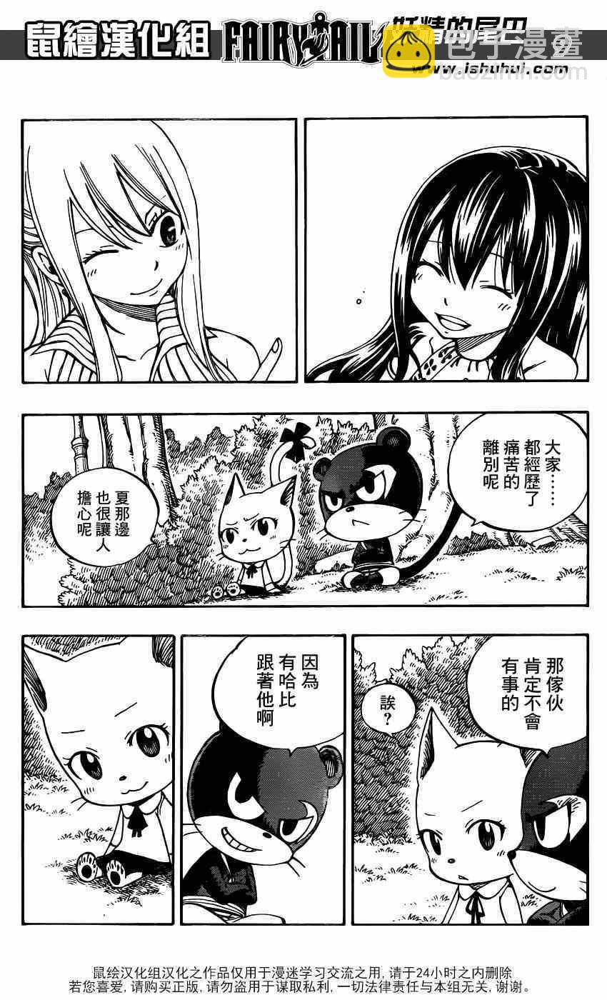 🍜妖精的尾巴 第416话 第8页