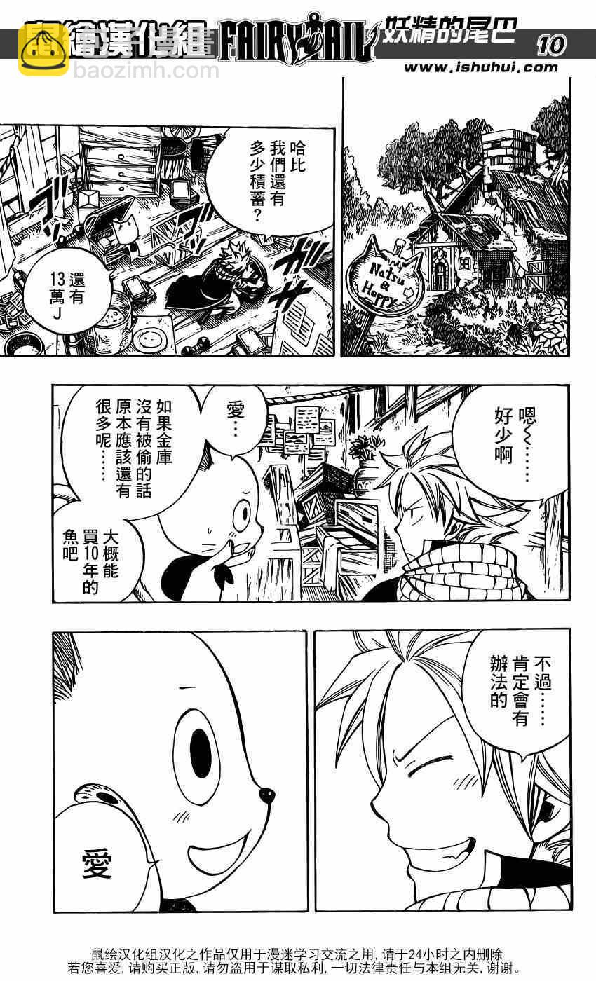 🍜妖精的尾巴 第416话 第9页