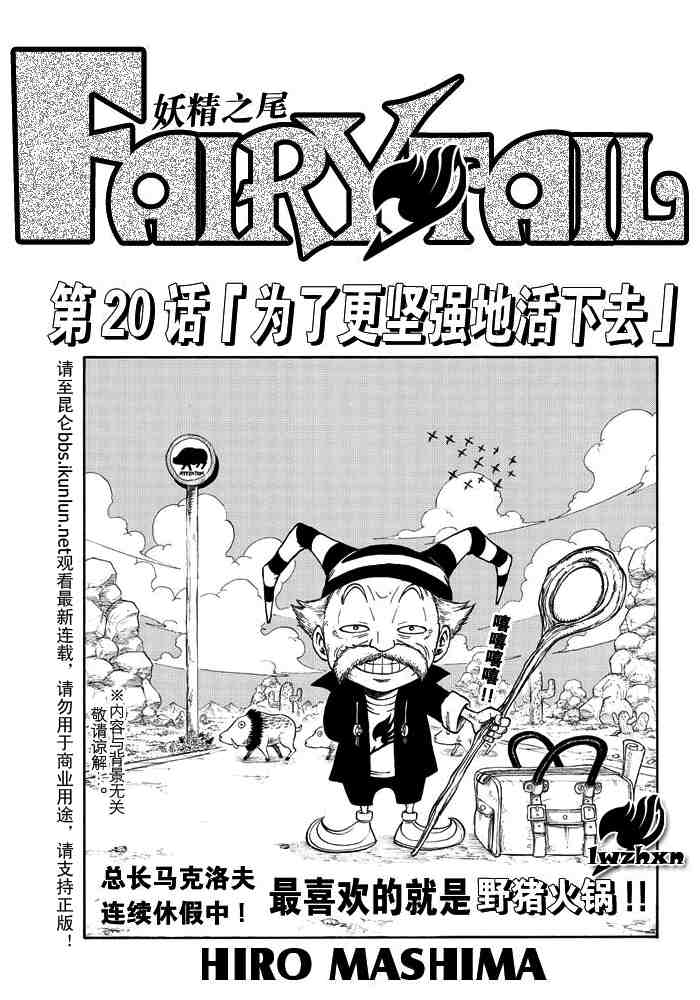 🍜妖精的尾巴 第20话 第1页