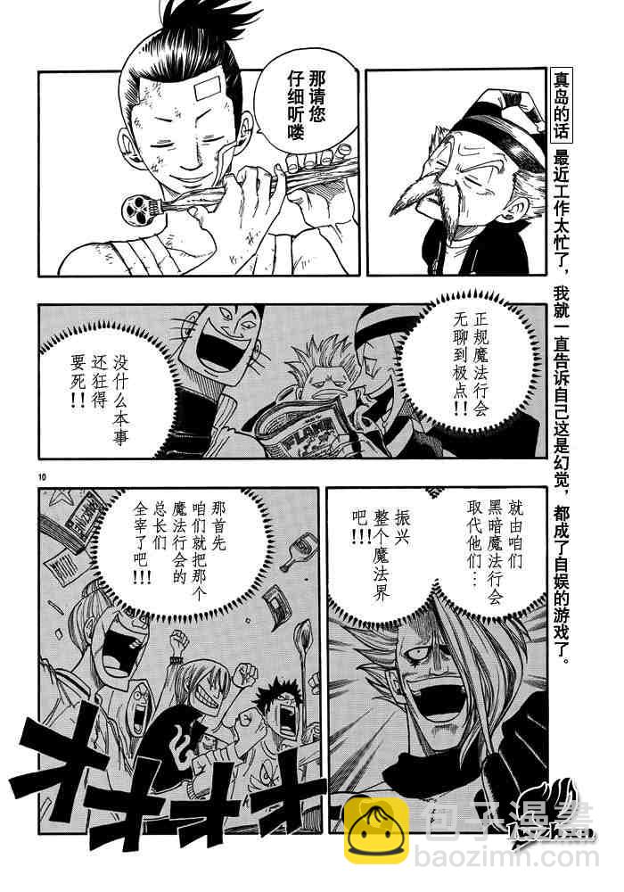 🍜妖精的尾巴 第20话 第10页